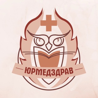 Логотип @urmedzdrav - ЮрМедЗдрав