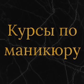 Логотип @uroki_manicure - Курсы по маникюру обучение