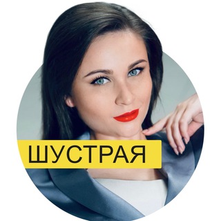 Логотип @uroki_ot_shustroy - ШУСТРАЯ| Дизайн речи, голос, логика, конфликтология