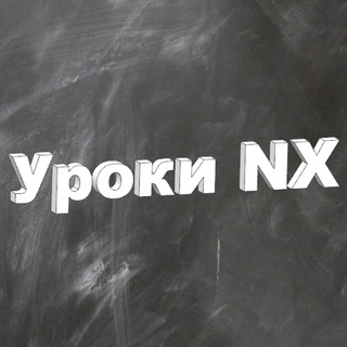 Логотип @urokinx - Уроки NX