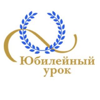 Логотип @urokmosmetod - Юбилейный урок