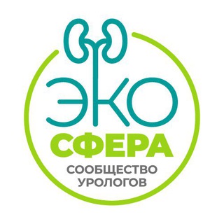 Логотип @urologia_eco - Сообщество урологов "Экоcфера"