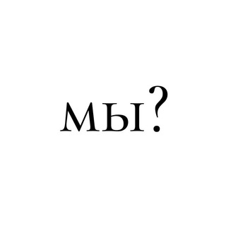 Логотип @us_miiiiiiii - мы