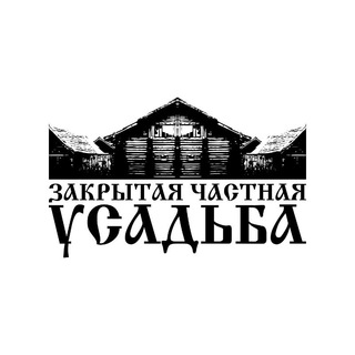 Логотип @usadba_27 - Закрытая Частная Усадьба