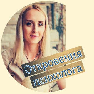 Логотип @usefulpsyco - Откровения психолога
