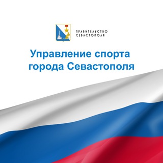 Логотип @usgssevgovru - Управление спорта города Севастополя