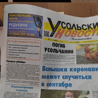 Логотип @usoliecity - Усольесити