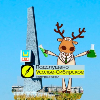 Логотип @usolsibir - Подслушано Усолье-Сибирское