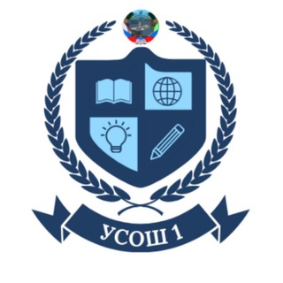 Логотип @usosh1 - Унцукульская СОШ 1