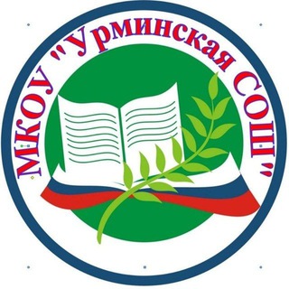 Логотип @usoshur - Урминская СОШ