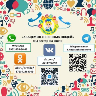 Логотип @uspehakademiya - Центр развития Академия Успешных Людей