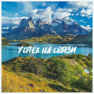 Логотип @uspehnasvyazi - Успех на связи ⇧