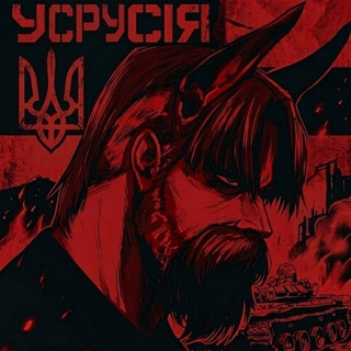 Логотип @usrusiya - усрусія 👬