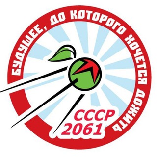 Логотип @ussr_2061 - СССР-2061
