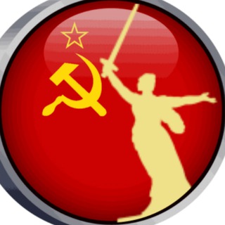 Логотип @ussr_good - СССР 🔴 ОТ ПЕРВОГО ЛИЦА