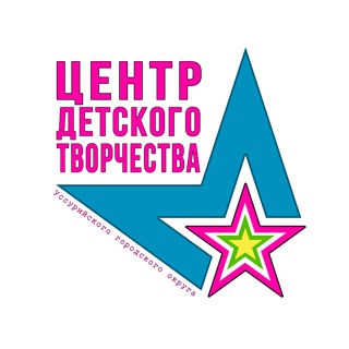 Логотип @ussur_cdt - Центр детского творчества УГО