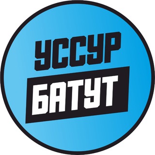 Логотип @ussurbatut - СРЦ USSURБАТУТ УССУРИЙСК