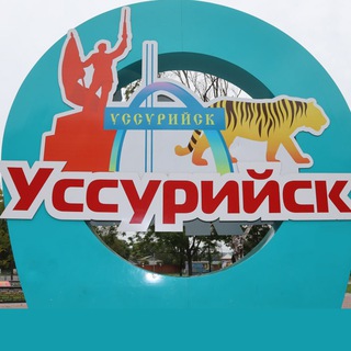 Логотип @ussuriysk_seychas - Уссурийск | Новости сегодня