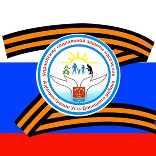 Логотип @ust_don_uszn - УСЗН Администрации Усть-Донецкого района