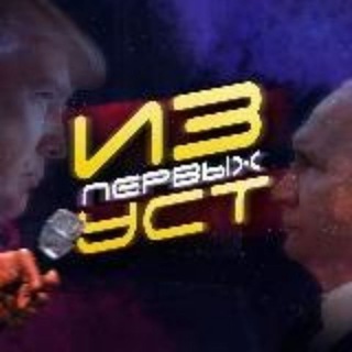 Логотип @ustanews - НОВОСТИ ИЗ ПЕРВЫХ УСТ