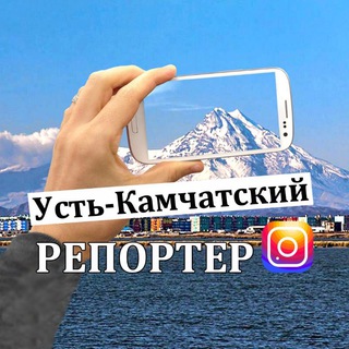Логотип @ustkam_reporter - ustkam.reporter