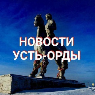 Логотип @ustordanews - Ust-Orda news