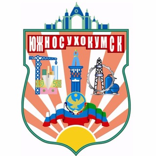 Логотип @usuhokumskom - Коментарии