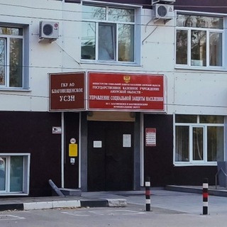 Логотип @uszn_blag2801 - ГКУ АО Благовещенское УСЗН