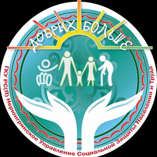 Логотип @uszn_neru - Соцзащита Нерюнгри