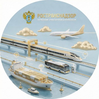 Логотип @utb_rostransnadzor - Транспортная безопасность (Ространснадзор)