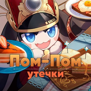 Логотип @utechki_honkai - Утечки от Пом-Пом | Honkai Star Rail