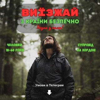 Логотип @utlpr - Допомога з перетином кордону