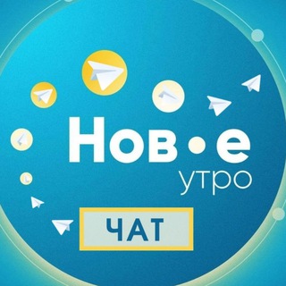 Логотип @utrochat - Чат "Новое утро"