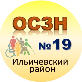 Логотип @utsznilyich - ОСЗН №19 - филиал ГБУ ДНР "РЦСЗН"
