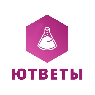 Логотип @utveti - ЮТВЕТЫ | ОТВЕТЫ | ВПР | ОГЭ 2022