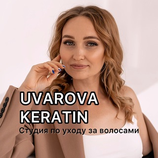 Логотип @uvarova_keratin - UVAROVA KERATIN | КЕРАТИН | БОТОКС | АНТИХИМИЯ | ОБУЧЕНИЕ | ЕКАТЕРИНБУРГ