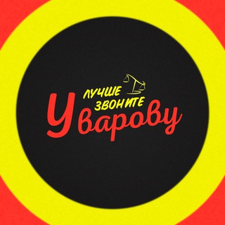 Логотип @uvarovlawyer - Better call Uvarov