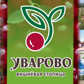 Логотип @uvarovoadm - Город Уварово