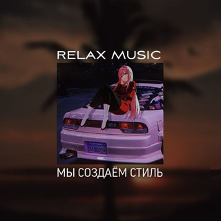 Логотип @uwuu_relax - ʀᴇʟᴀx music | coxpы | тpeки