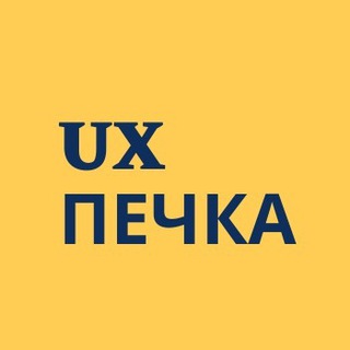 Логотип @ux_pechka - UX Печка