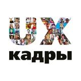 Логотип @uxpersons - UX-кадры переезжают.