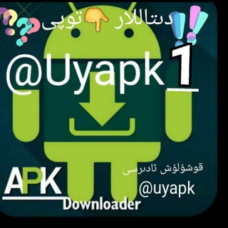Логотип @uyapk1 - 📱📲دىتالىم📲📲
