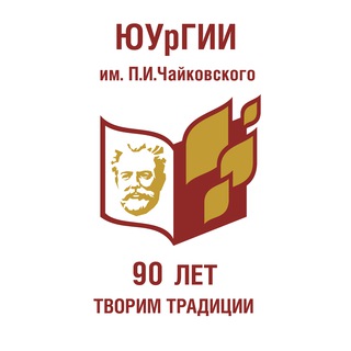Логотип @uyrgii_chaikovsky - Южно-Уральский государственный институт искусств им. П.И.Чайковского