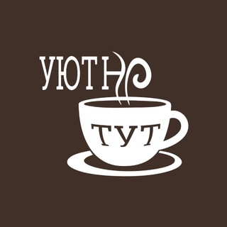 Логотип @uytno_tut - УЮТНО ТУТ - декор для дома