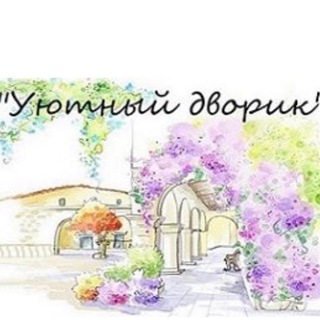 Логотип @uyutniy_dvorik_vrn - Садовый центр «Уютный дворик»