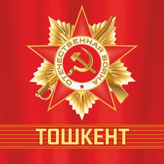 Логотип @uz9may - Бессмертный полк Ташкент 🚩
