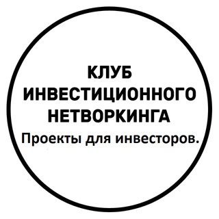 Логотип @uz_krug - Открытый чат для проектов |Клуб Инвестиционного Нетворкинга.