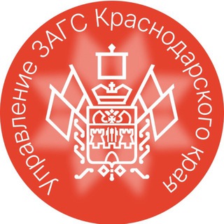 Логотип @uzagskk - Управление ЗАГС Краснодарского края