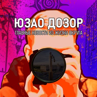 Логотип @uzao_dozor - ЮЗАО-ДОЗОР