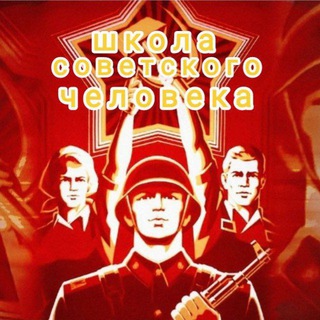 Логотип @uzd_boykota - ШКОЛА Советского Человека
